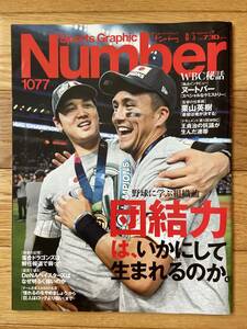 Sports Graphic Number ナンバー 1077 団結力は、いかにしてうまれるのか。WBC秘話 大谷翔平 ヌートバー 栗山英樹 石川佳純