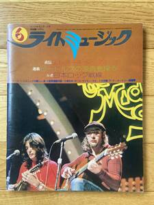ライトミュージック 昭和49年6月 エレキ・ギター考 ビートルズの源流を探る 日本ロック戦線