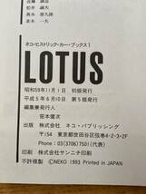 NEKO HISTORIC CAR BOOKS 1 LOTUS ロータス_画像3