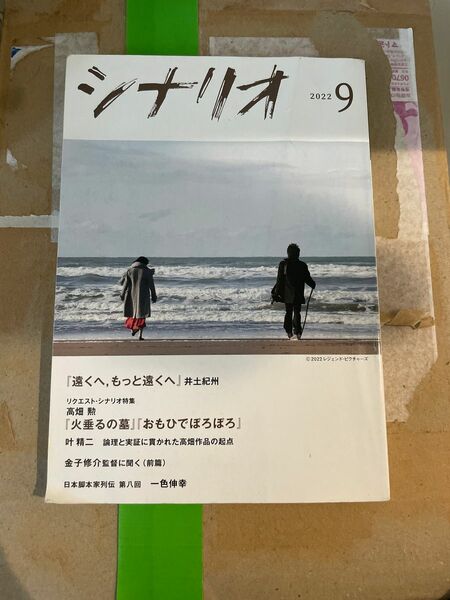 シナリオ2022年9月号