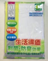 送料無料 2枚組 LL メンズ ロングパンツ 半ズボン下 綿100％ 制菌 防臭効果　新品_画像1