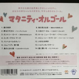 [国内盤CD] マタニティオルゴール