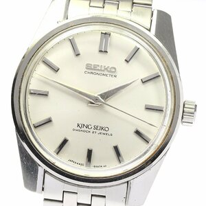 セイコー SEIKO 4420-9990 キングセイコー クロノメーター 手巻き メンズ _770135【ev10】