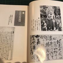 水野南北とその思想 : 浪速の相聖 ＜大阪春秋叢書 第2集＞ 著者 牧野正恭, 田中一郎 著 出版社 大阪春秋社_画像4