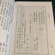 生命の親総産土神 ＜運命を開く叢書＞ 浜野寿雄 著 出版社 石楯尾神社_画像9