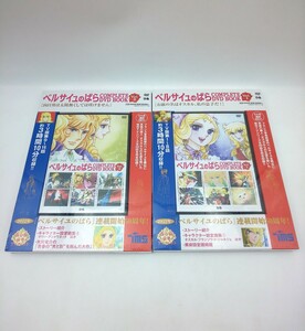 未使用☆ベルサイユのばら COMPLETE DVD BOOK Vol.1、2 ぴあ☆DVD