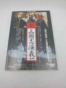 DVD☆三国志演義 守屋洋 監修・解説 七枚組 CONNY VIDEO 北京語、日本字幕☆ 三國志 さ2015