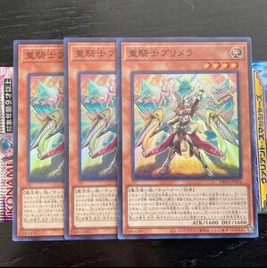 遊戯王OCG 重騎士プリメラ センチュリオンプリメラ SR 3枚セット