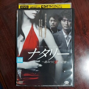 【送料180円~】ナタリー　絡みつく愛の記憶★イ・ソンジェ　キム・ジフン　パク・ヒョンジン★レンタル落ちDVD　視聴確認済み