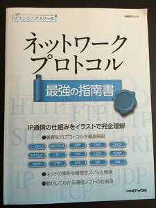 книга@ сеть протокол Nikkei инженер кольцо school сильнейший палец юг документ BP Mucc компьютер интернет б/у 