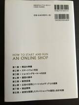 本　ネットショップ　開業　運営　完全ガイド　若狭信治　斎藤竹紘　三戸悟　技術評論社　インターネットビジネス_画像4