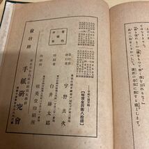 速成　手紙文講習録　大正発行_画像8