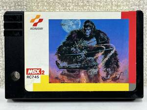 ●○Z488 MSX ROMカートリッジ キングコング2 甦る伝説 Konami コナミ○●