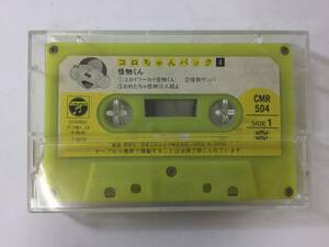 Q842koro Chan pack 4. thing kun cassette tape CMR504