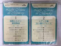 ★☆N919 Light Music in Memory 想い出の軽音楽 ベスト140 未開封 非売品あり カセットテープ 10本セット☆★_画像5