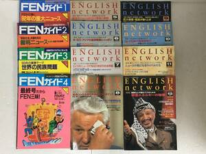 ★☆N923 FENガイド1993年1-4月 ENGLISH NETWORK 1993年 5-12月 雑誌 12冊 カセットテープ 12本セット ☆★