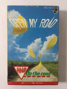 O164 神崎 ON THE ROAD OPEN MY ROAD カセットテープ 25LT-57