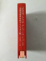 O170 非売品 ザ・ナンバーワン・バンド 小林克也 桑田佳祐 試食用 もも 店頭演奏用特別ダイジェスト版 カセットテープ_画像2