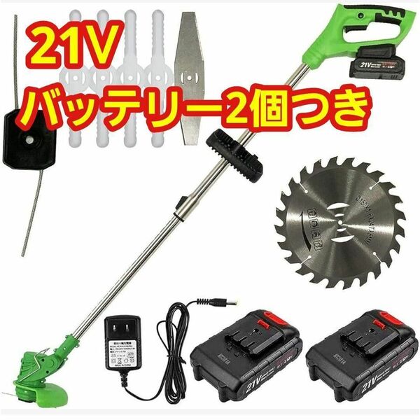 21伸縮 芝最新 剪定 草刈り機 充電式 草刈機 電動 バッテリー コードレス 枝切り ナイロンブレード セット チップソー　緑