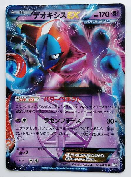 ポケモンカード　デオキシスEX　(025/051　R　BW8)　1ST　EDITION　Deoxys/Pokemon Card Japan　レア　RARE