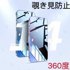 iPhone14pro　覗き見防止フィルム　360度防止　ガラスフィルム　全面保護　高品質　新品！