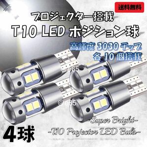 T10 T16 ポジション球 プロジェクター 爆光 LED 2400lm ライト