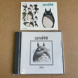  free shipping * Tonari no Totoro [ high Tec series ]CD* sticker attaching * beautiful goods * Miyazaki .* Ghibli *. stone yield *322