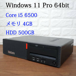 Lenovo ThinkCentre M710s MT-M 10M8-A0EGJP《第6世代 Core i5-6500 3.20GHz / 4GB / 500GB / Windows 11 PC デスクトップ パソコン [16624