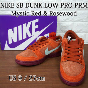 新品 未使用品!! NIKE SB DUNK PRO PRM US9 27cm DV5429-601 Mystic Red and Rosewood ナイキ スニーカー ミスティックレッド ローズウッド