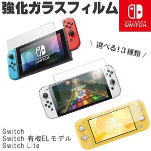 nintendo switch 旧型 oled ガラスフィルム 強化フィルム ニンテンドー スイッチ 保護フィルム 保護シート 液晶保護フィルム