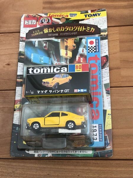 トミカ　懐かしのカタログ付きトミカ　マツダサバンナGT1973年版