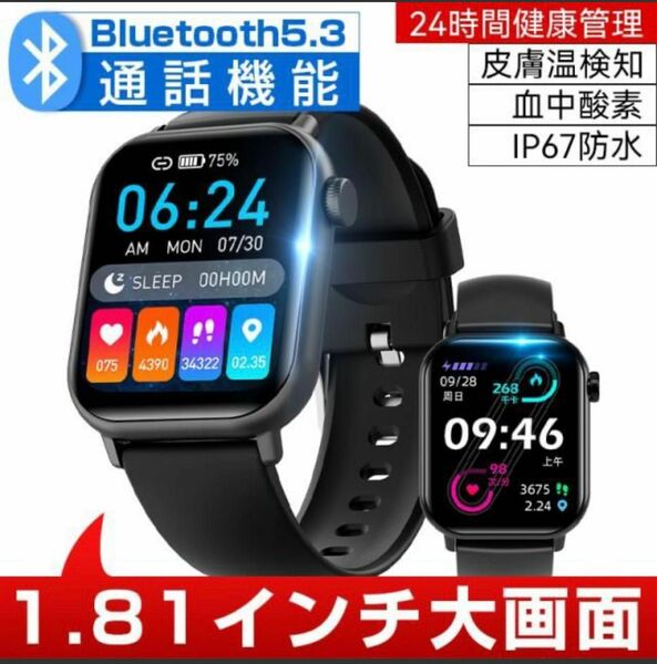 スマートウォッチ Bluetooth 音声通話 1.81インチ大画面 防水 血圧計 歩数計 腕時計