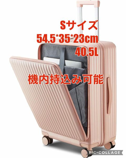 【人気】スーツケース Sサイズ フロントオープン 機内持込 フロントポケット TSAロック 軽量