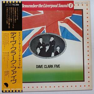 即決 デイヴ・クラーク・ファイブ　リメンバー・ザ・リバプール・サウンド　帯付き　DAVE CLARK FIVE YA