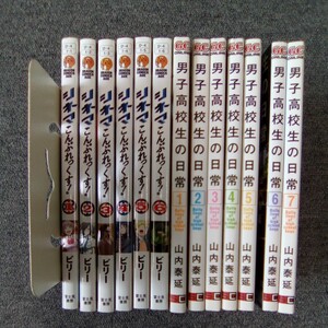 シネマこんぷれっくす！全6巻＋男子高校生の日常 全7巻 計2セット まとめ売り ビリー 山内泰延 管理番号447