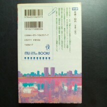 超人になる！　藤本憲幸　心・体・頭すべてを改造する奇跡のメソッド!!　学研【a302】_画像2