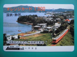 国鉄 オレカ 使用済 寸座駅 二俣線 気動車 1穴 【送料無料】