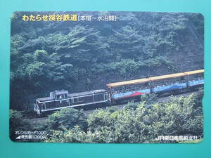 JR東 オレカ 使用済 わたらせ渓谷鉄道 本宿 水沼 1穴 【送料無料】