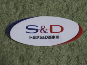 貴重！トヨタS&D西東京 ディーラーステッカー 未使用品 TOYOTA S&D Nishi Tokyo car dealership sticker