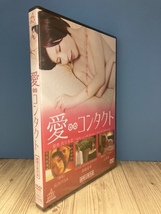 ら69　新品未開封 DVD　愛∞コンタクト　出演 : 加藤夏希, 長谷川るみ, 広澤草, 寺島進_画像1