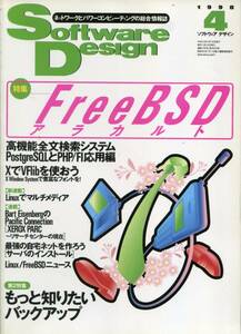 Software Design(ソフトウェア デザイン)1998年４月号　特集：FreeBSD アラカルト／もっと知りたいバックアップ