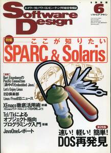 Software Design(ソフトウェア デザイン)1998年６月号　特集：ここが知りたいSPARC & Solaris（技術評論社）