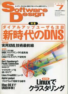 ■Software Design(ソフトウェア デザイン)2001年７月号 ◆新時代のDNP／Linux でクラスタリング（技術評論社）