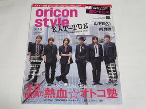 oricon style◆オリスタ◆２００８年６/１６◆KAT-TUN◆亀梨和也◆赤西仁◆田口淳之介◆田中聖◆上田竜也◆中丸雄一◆関ジャニ∞◆内博貴