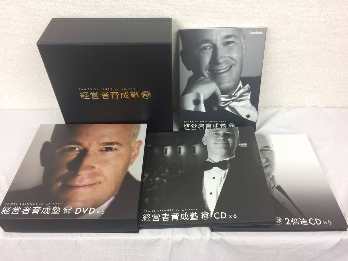 宅配便配送 ジェームス・スキナー 経営者育成塾 CD +おまけ DVD 4本