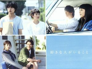 好きな人がいること　ＤＶＤ　ＢＯＸ／桐谷美玲,山崎賢人,三浦翔平,世武裕子（音楽）