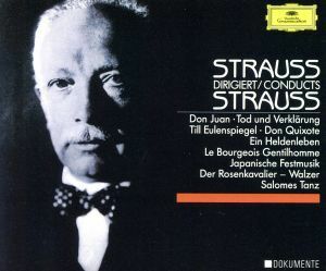 Ｒ．シュトラウス：「ドン・ファン」「ティル・オイレンシュピーゲルの愉快ないたずら」「ドン・キホーテ」他／リヒャルト・シュトラウス（