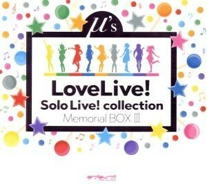 【特典】 CD μs/ラブライブ！ Solo Live！ collection Memorial BOX III [ランティス]