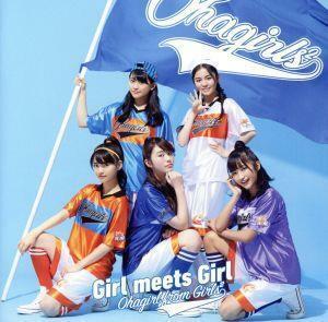 【合わせ買い不可】 Girl meets Girl (通常盤) (DVD付) CD おはガール from Girls2