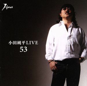 小田純平　ＬＩＶＥ「５３」／小田純平